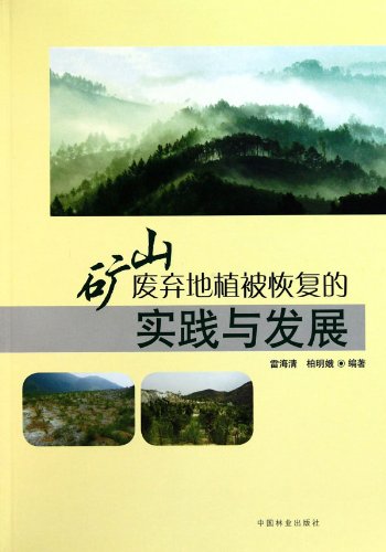 植被恢复最新发展动态，全球视野下的进展与挑战