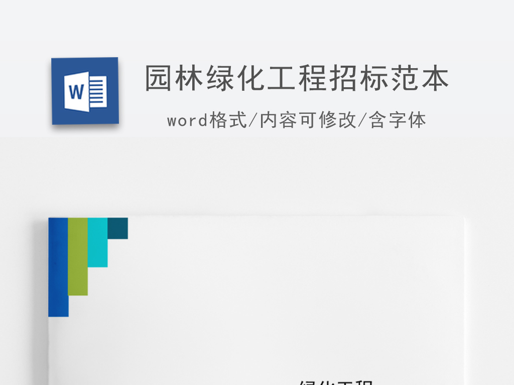 绿化投标书模板最新动态与其影响分析