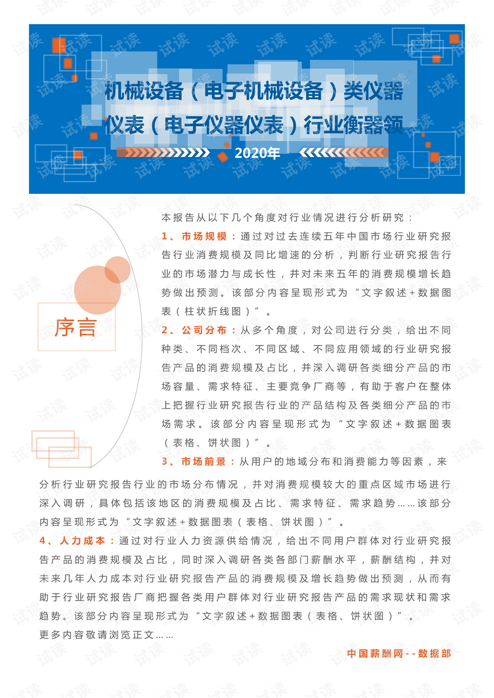 电子衡器最新内容与特色概览