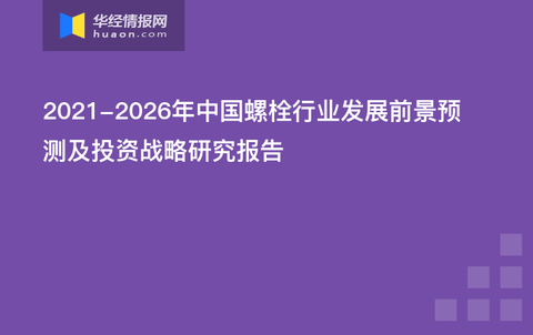 管片螺栓最新发展