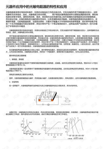 光敏元器件最新动态与近期成就发展