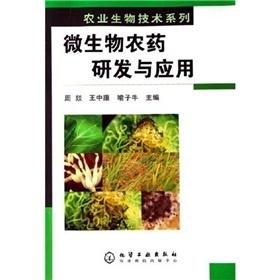 微生物农药最新消息概览