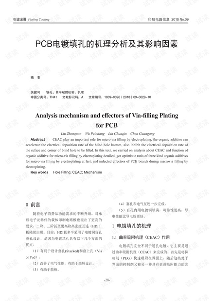 PCB电路板最新动态与其影响分析