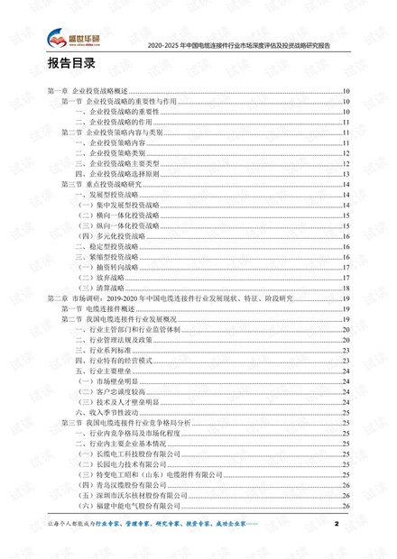 电子连接件最新动态与深度分析