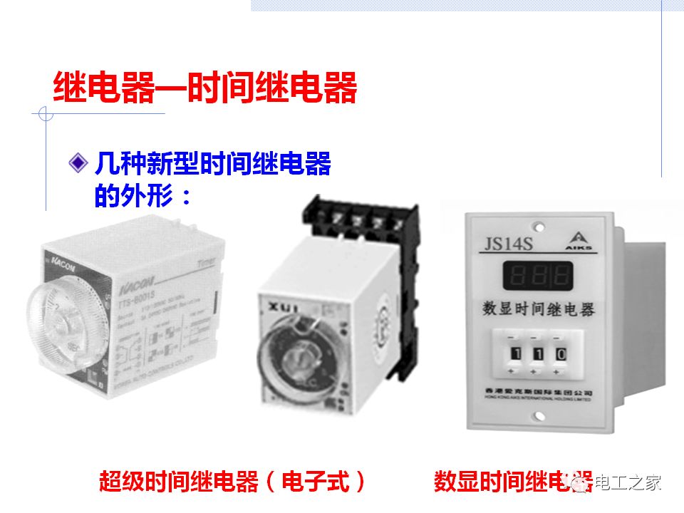 低压继电器最新解读