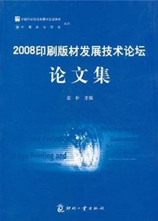 印刷版材最新发展动态