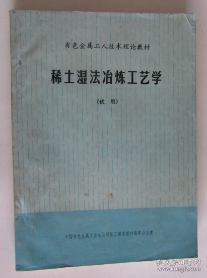 轻有色金属冶炼，工艺、应用与发展