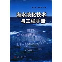 海水淡化技术的应用