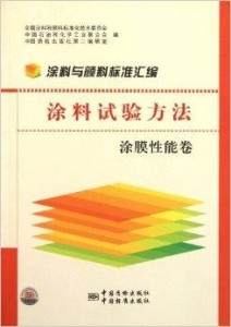 铁路涂料标准