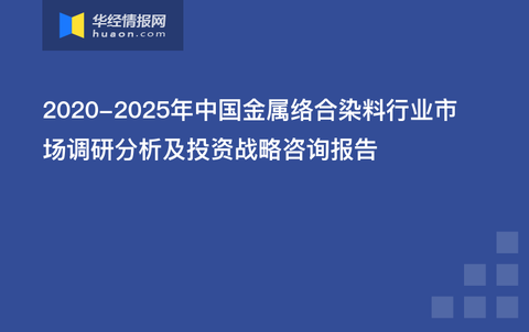 金属络合染料有毒吗